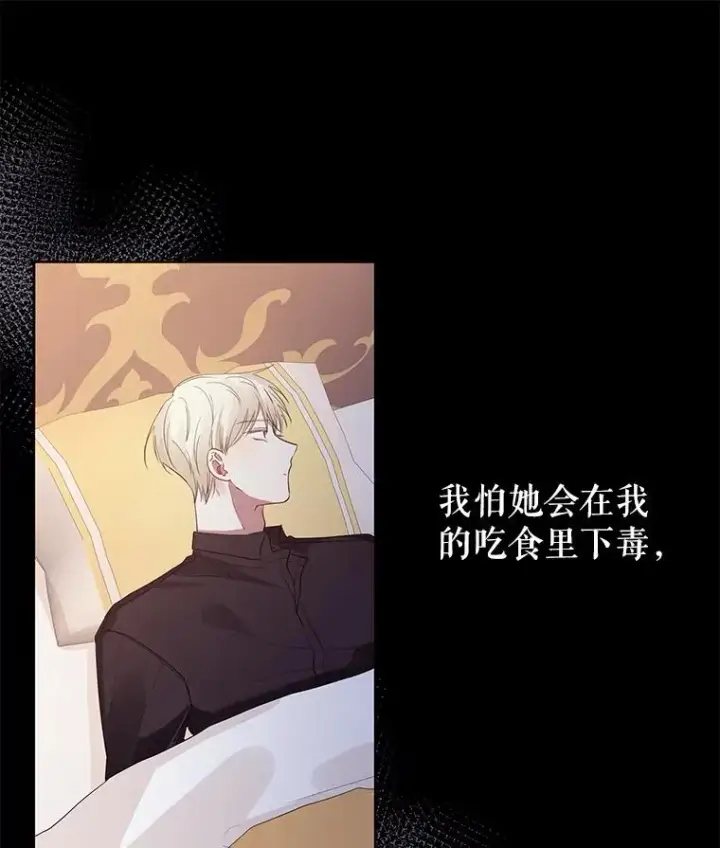 《恶女把男主捡回家》8.双重人格图79