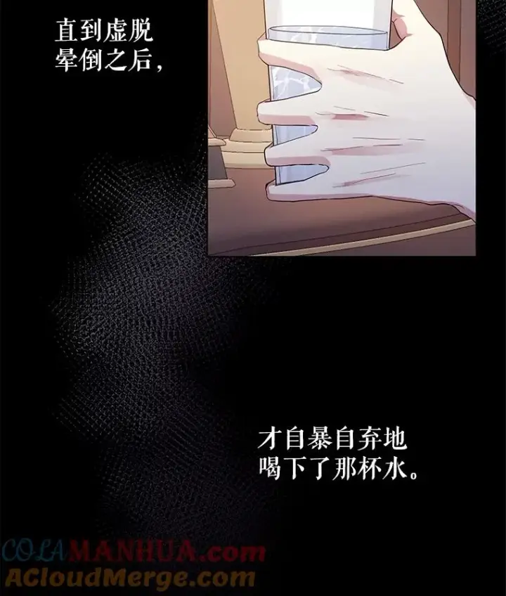 《恶女把男主捡回家》8.双重人格图81
