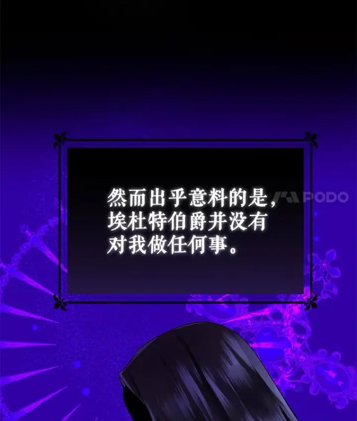 《恶女把男主捡回家》8.双重人格图82