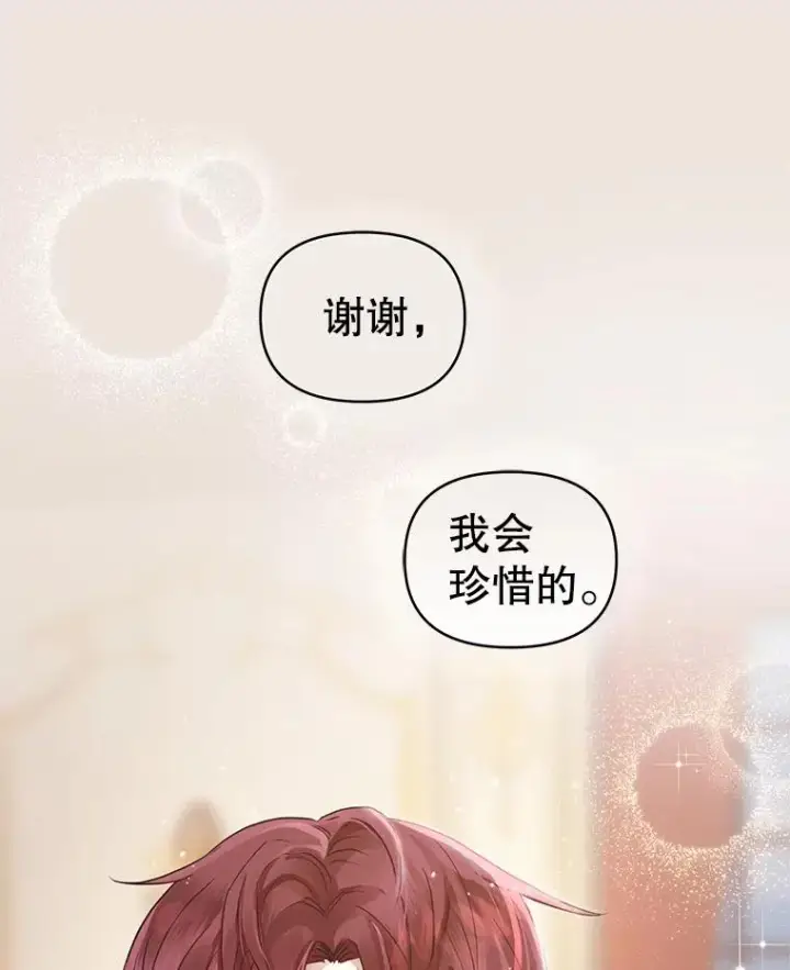 《恶女把男主捡回家》9.合作图115