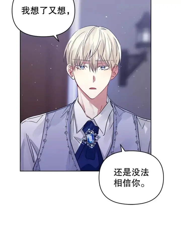 《恶女把男主捡回家》9.合作图15