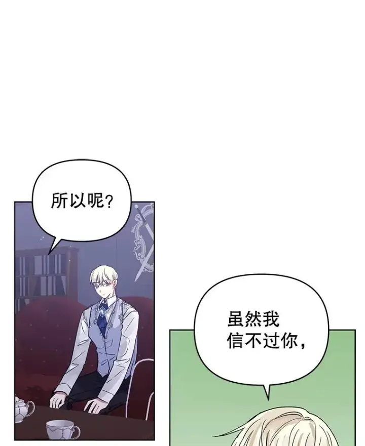 《恶女把男主捡回家》9.合作图27