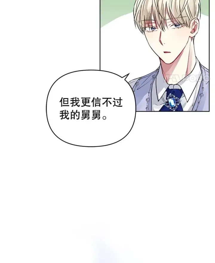 《恶女把男主捡回家》9.合作图28