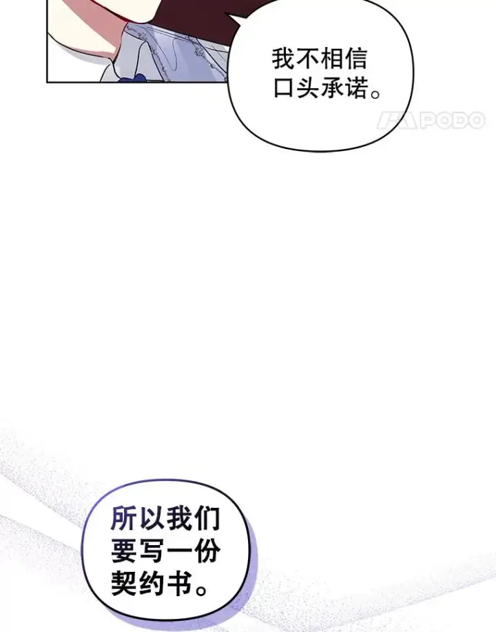 《恶女把男主捡回家》9.合作图35