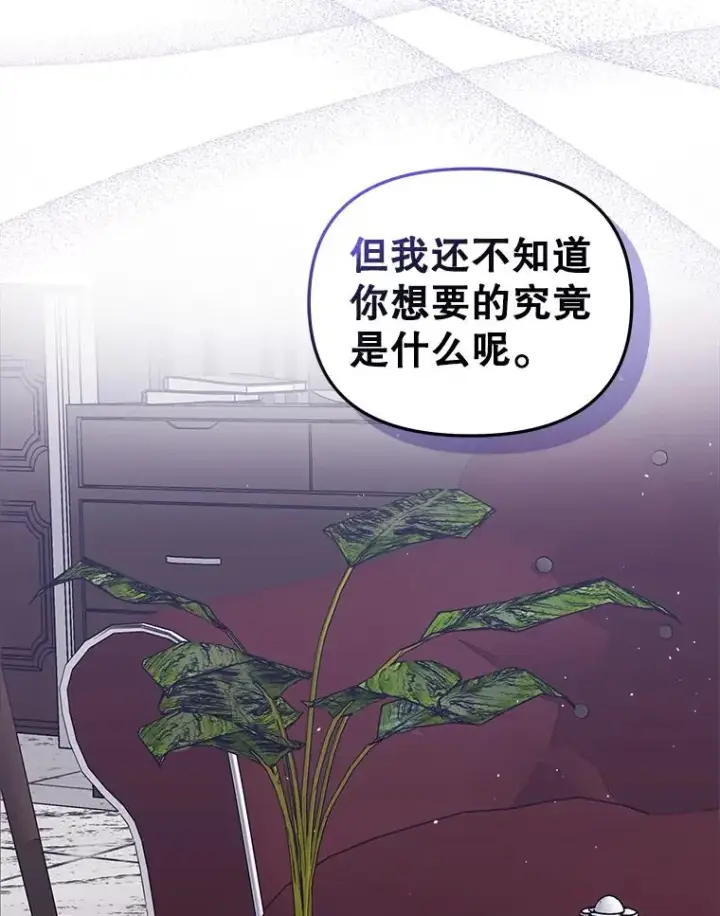 《恶女把男主捡回家》9.合作图36