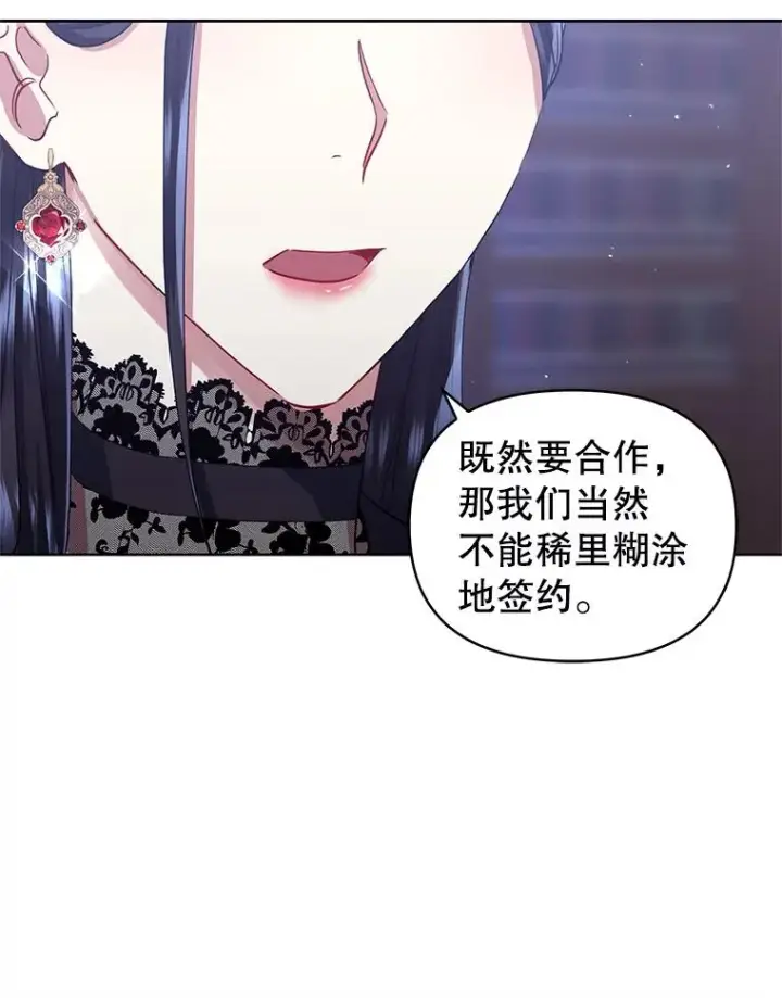 《恶女把男主捡回家》9.合作图42