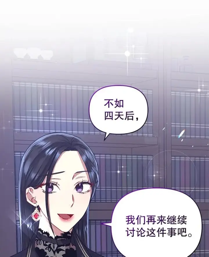 《恶女把男主捡回家》9.合作图43