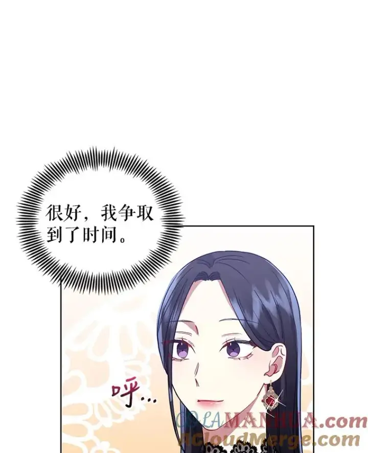 《恶女把男主捡回家》9.合作图49
