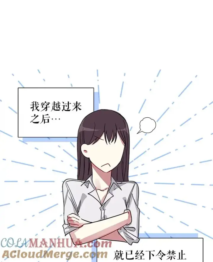 《恶女把男主捡回家》9.合作图69