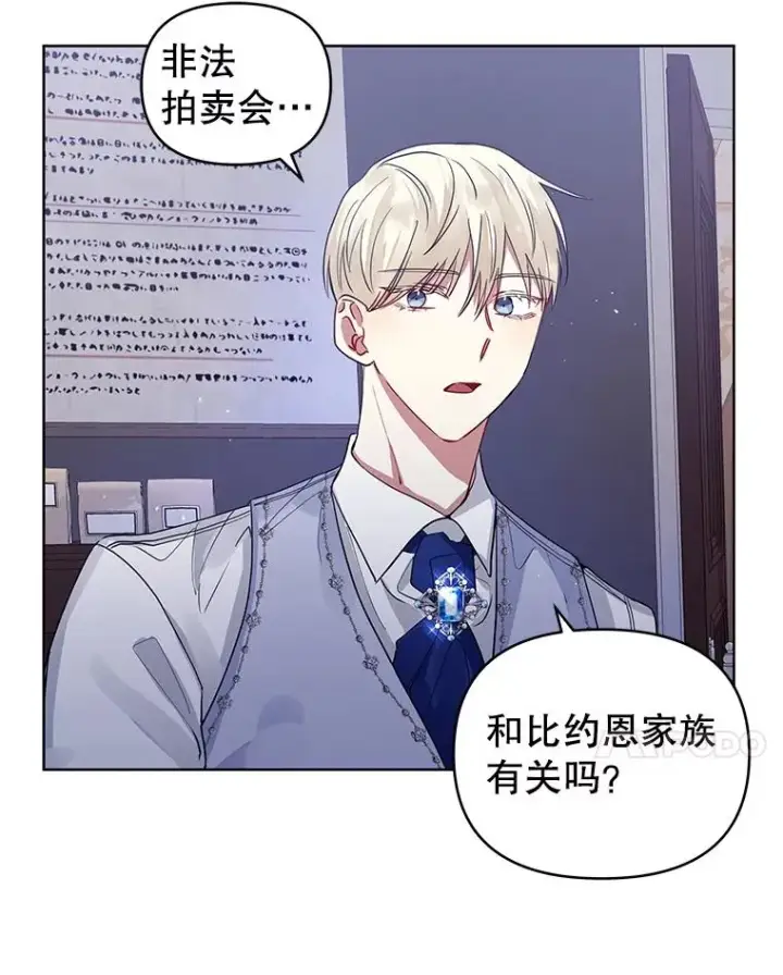 《恶女把男主捡回家》9.合作图75