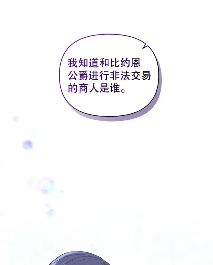 《恶女把男主捡回家》9.合作图78