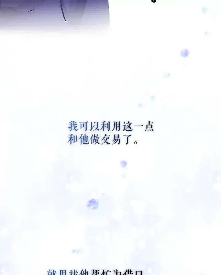 《恶女把男主捡回家》9.合作图80