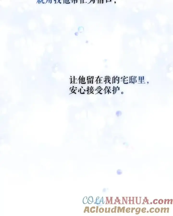 《恶女把男主捡回家》9.合作图81