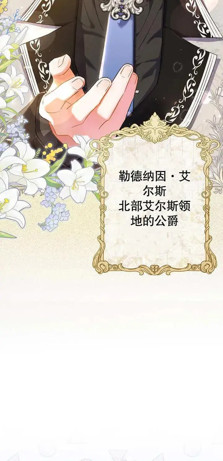 漫画《恶女的相亲对象太完美了》第01话第10张图
