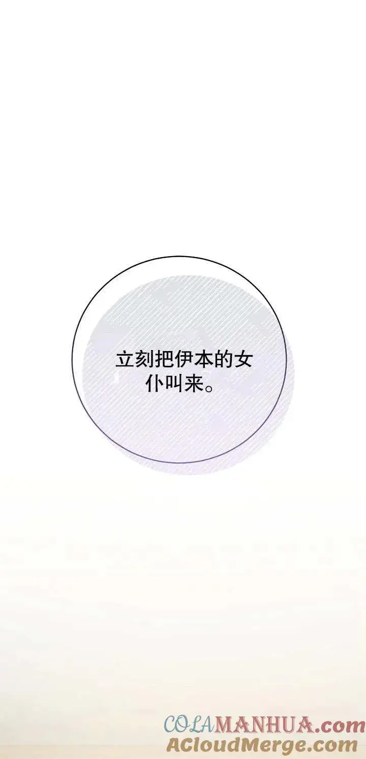 漫画《恶女的相亲对象太完美了》第01话第101张图