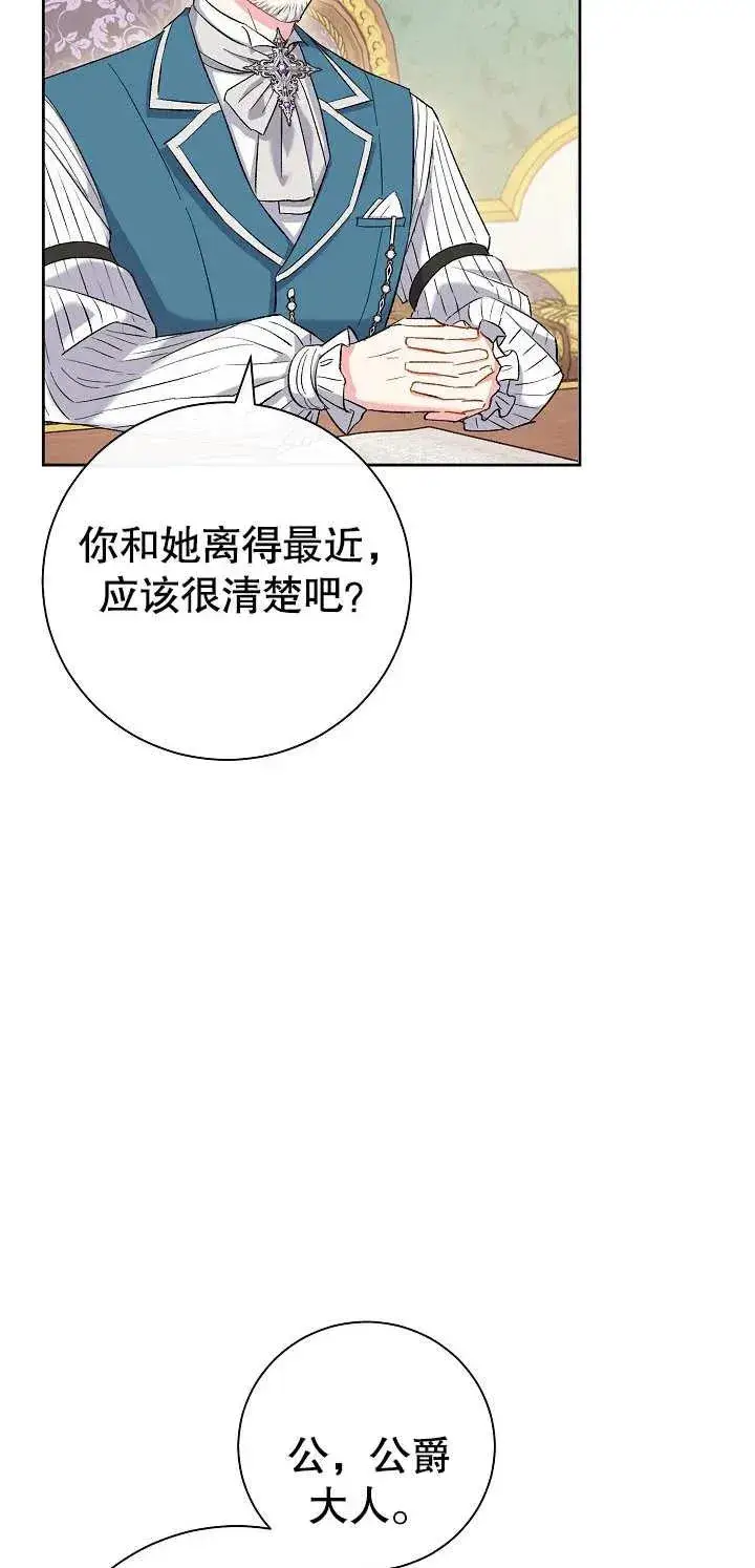 漫画《恶女的相亲对象太完美了》第01话第104张图