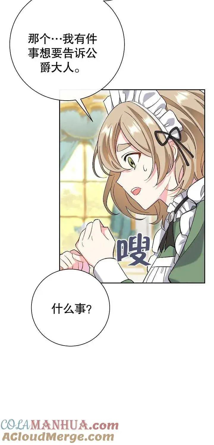 漫画《恶女的相亲对象太完美了》第01话第105张图