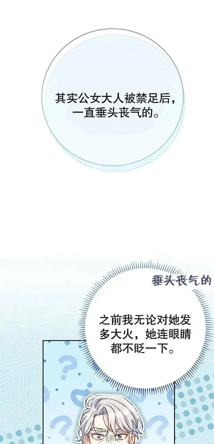 漫画《恶女的相亲对象太完美了》第01话第106张图