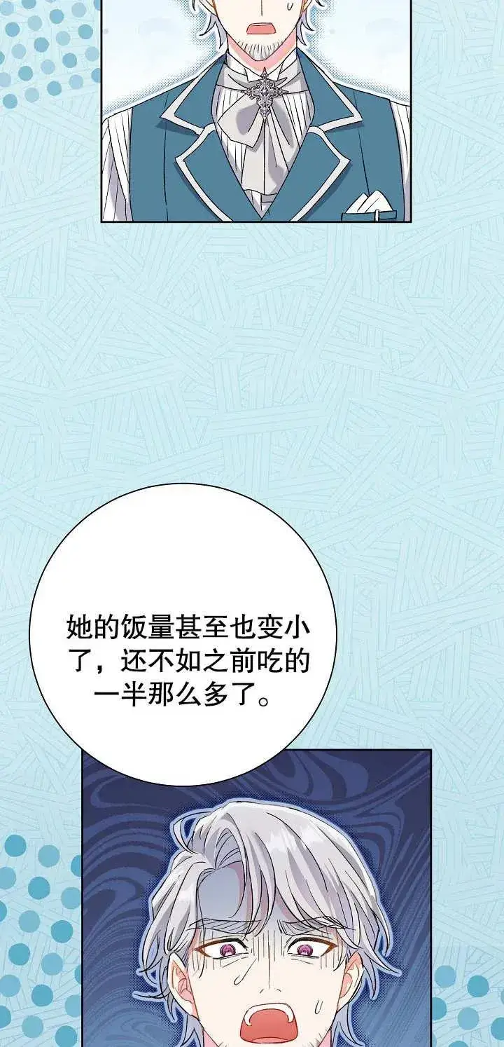 漫画《恶女的相亲对象太完美了》第01话第107张图