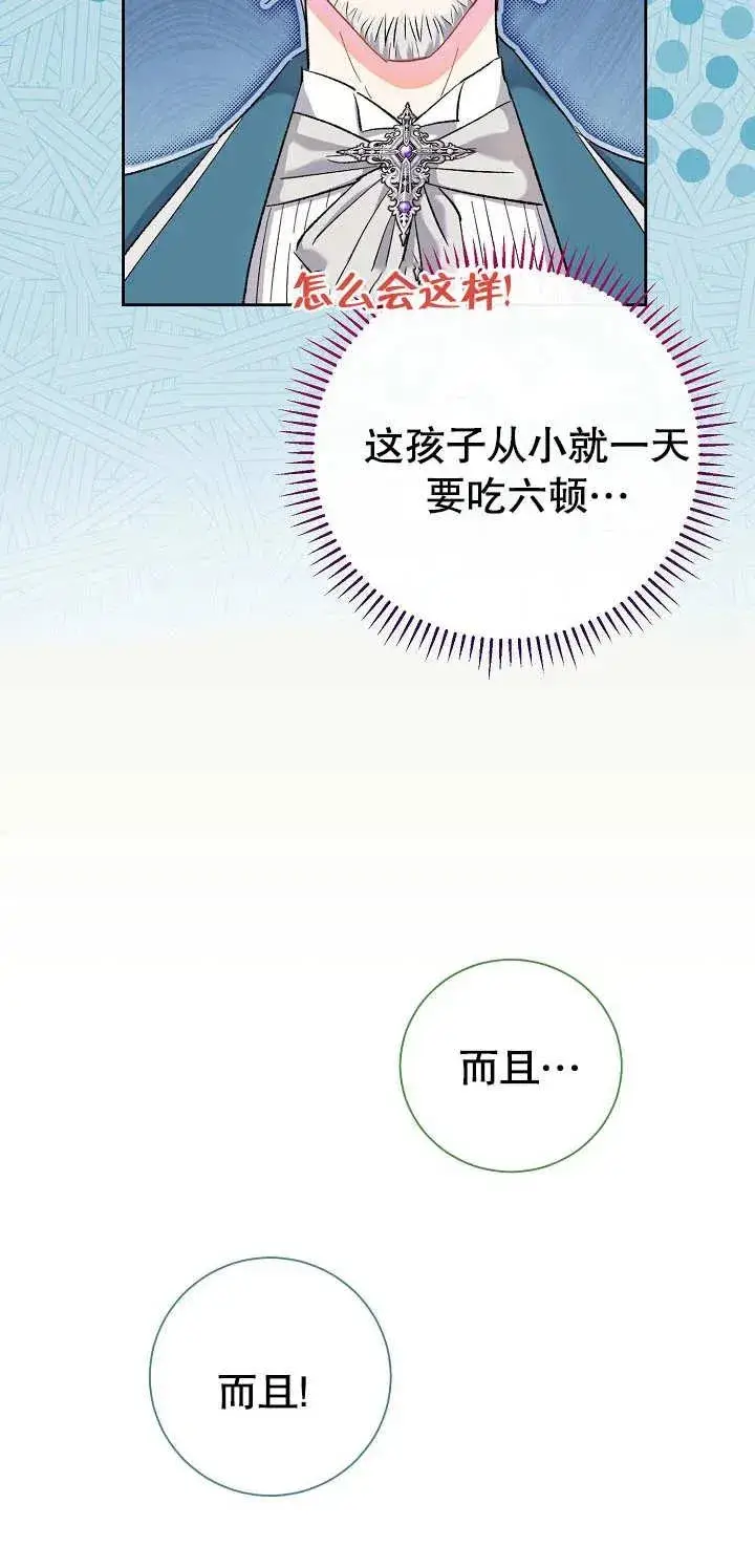 漫画《恶女的相亲对象太完美了》第01话第108张图