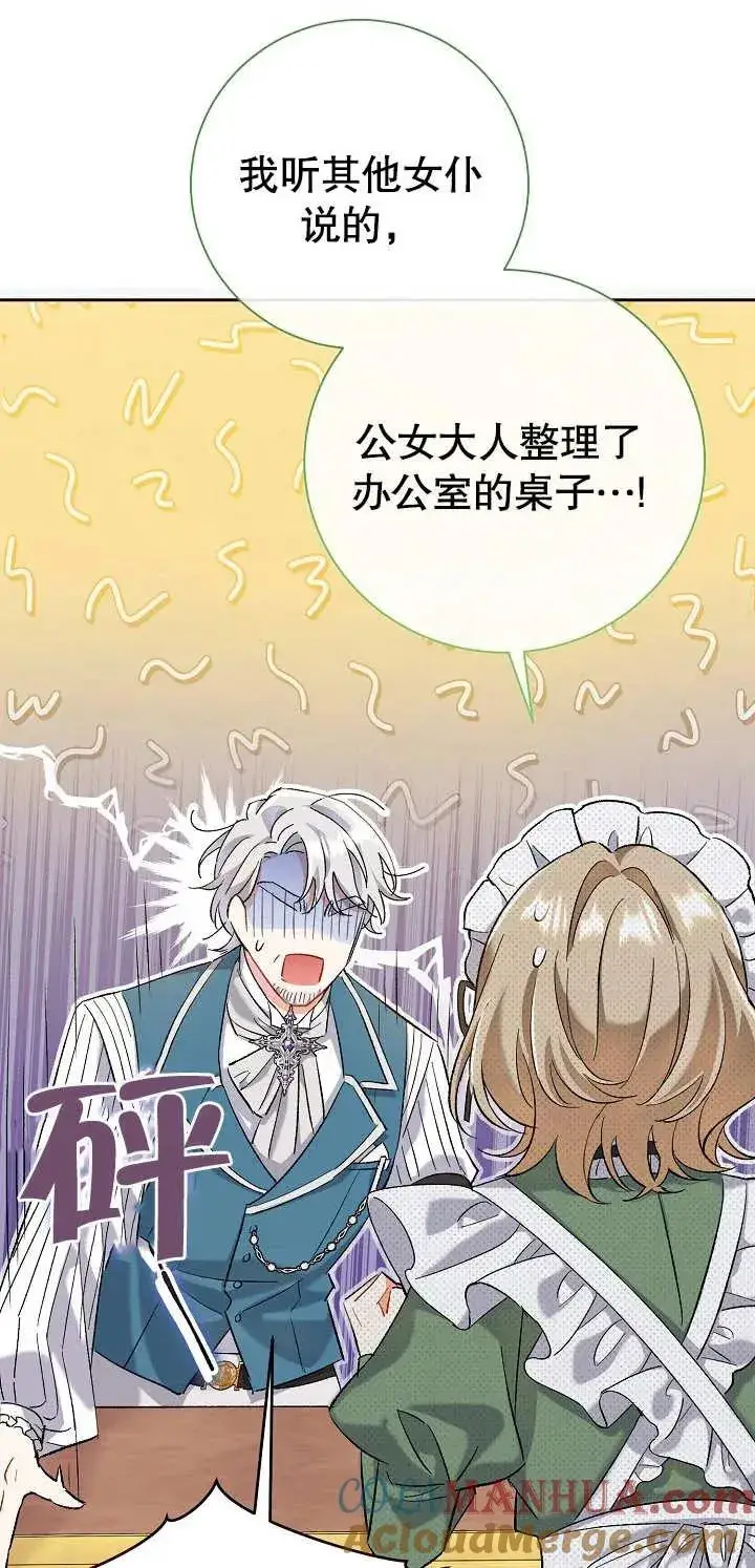 漫画《恶女的相亲对象太完美了》第01话第109张图