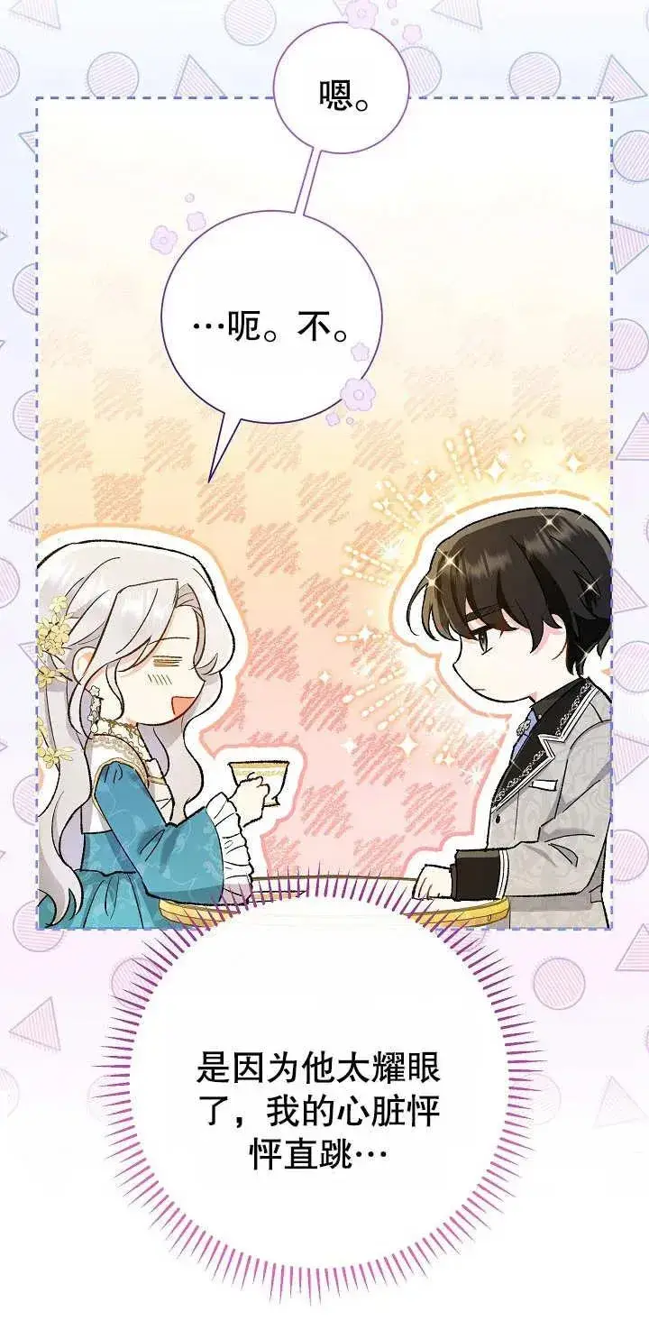 漫画《恶女的相亲对象太完美了》第01话第11张图