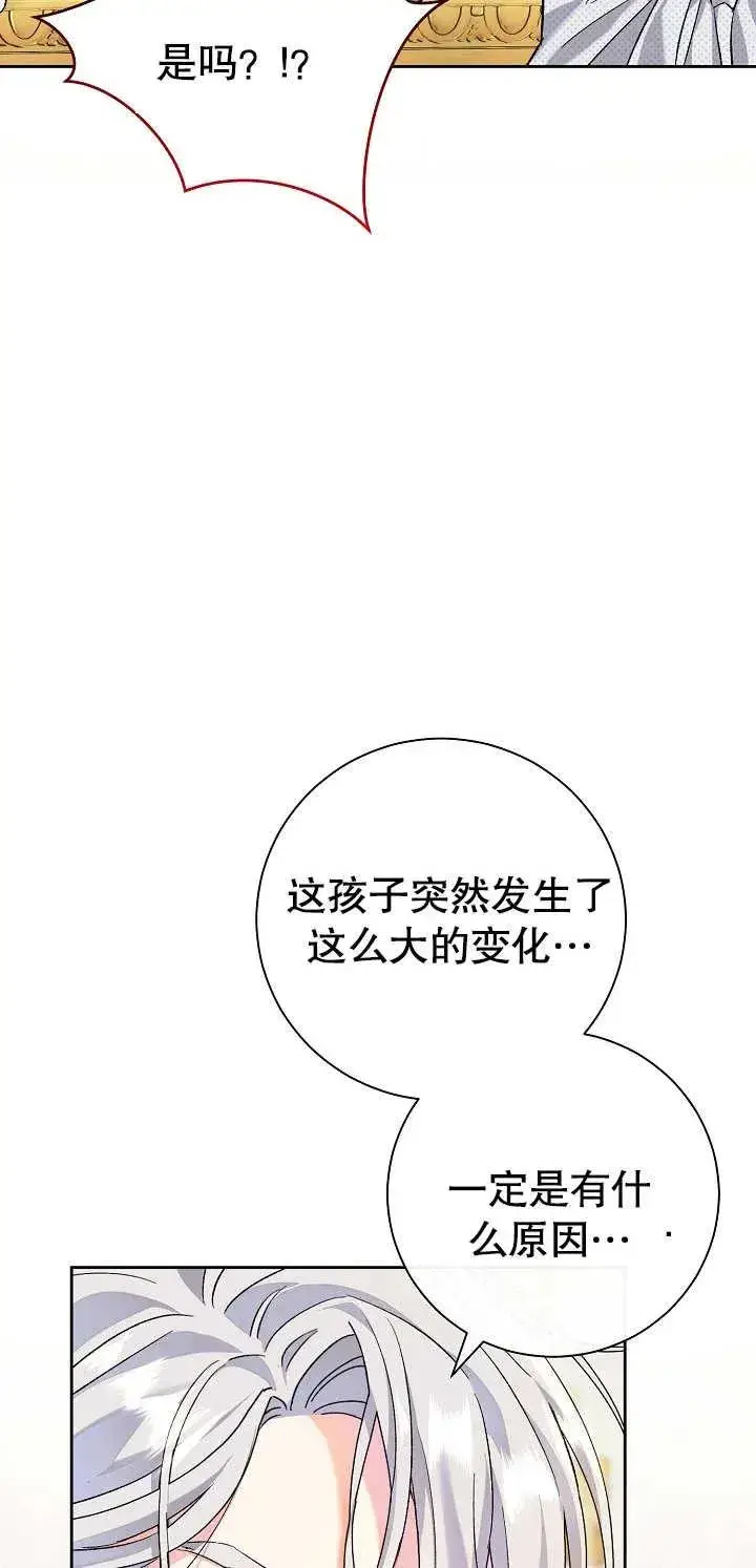 漫画《恶女的相亲对象太完美了》第01话第110张图