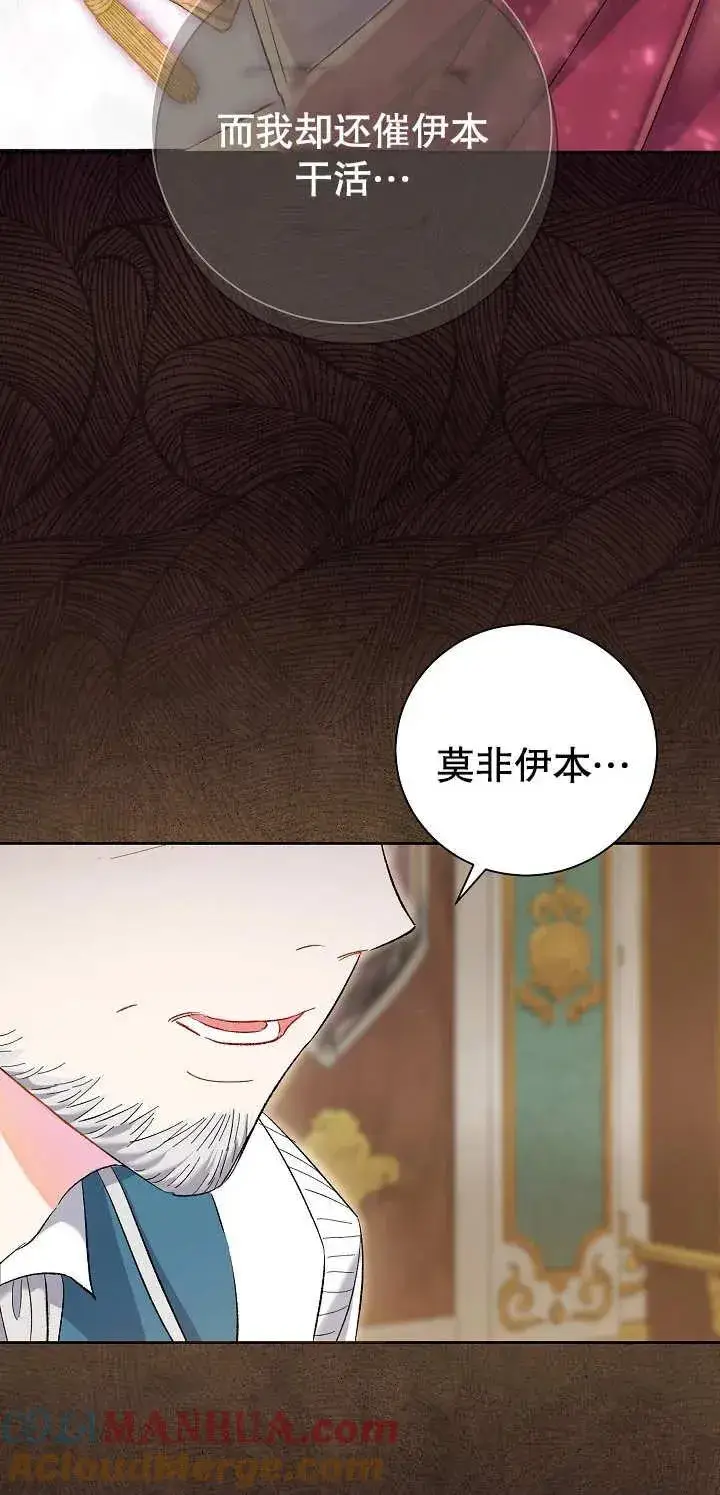 漫画《恶女的相亲对象太完美了》第01话第113张图