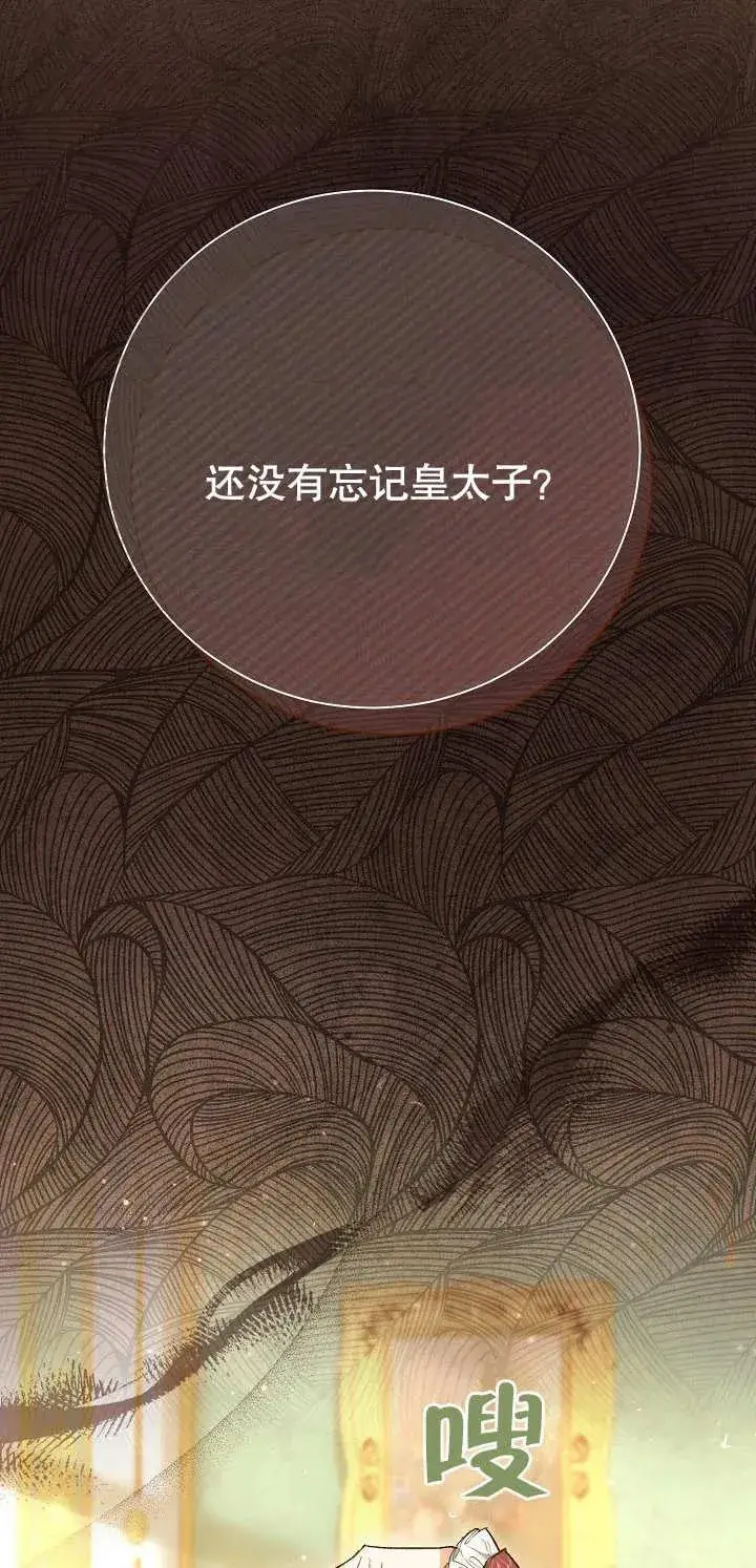 漫画《恶女的相亲对象太完美了》第01话第114张图