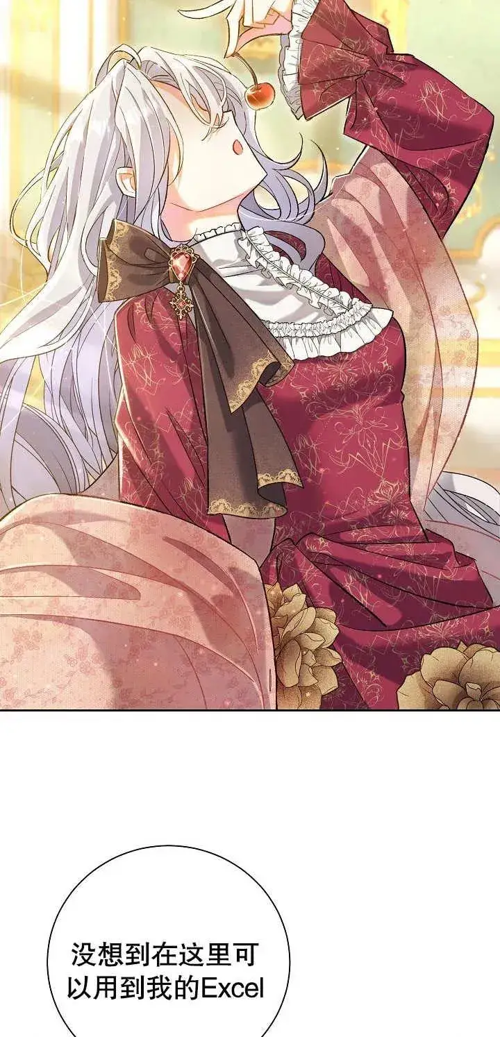 漫画《恶女的相亲对象太完美了》第01话第115张图