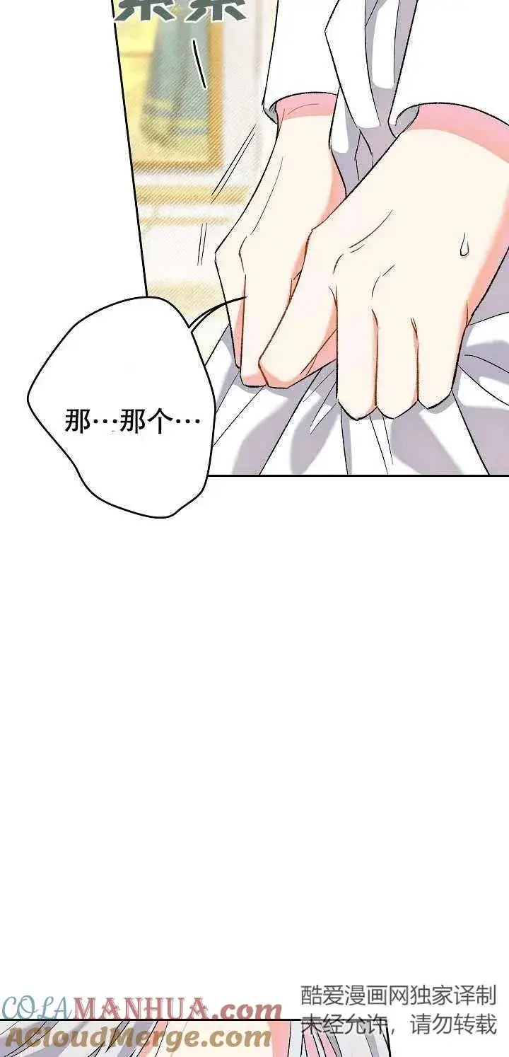 漫画《恶女的相亲对象太完美了》第01话第117张图