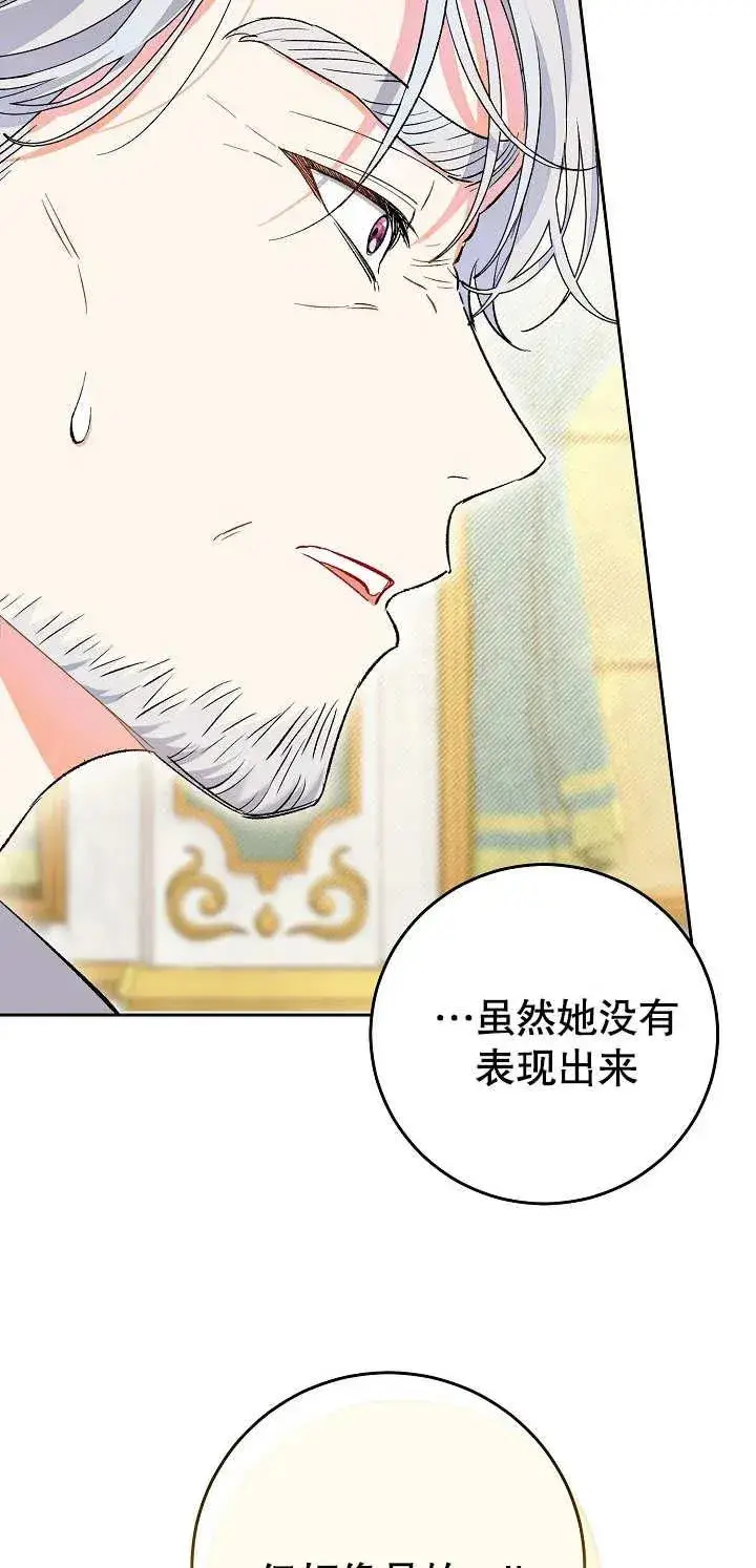 漫画《恶女的相亲对象太完美了》第01话第118张图