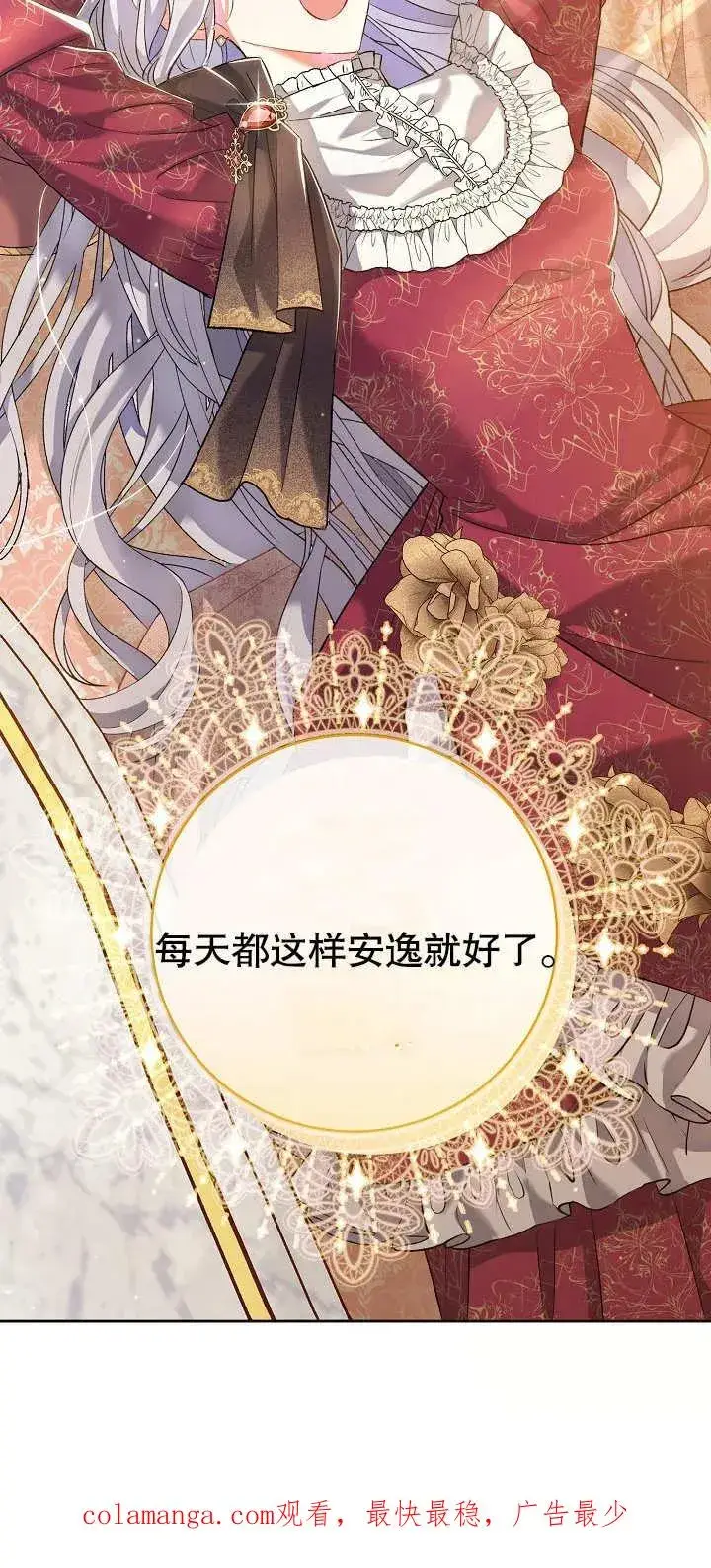 漫画《恶女的相亲对象太完美了》第01话第120张图