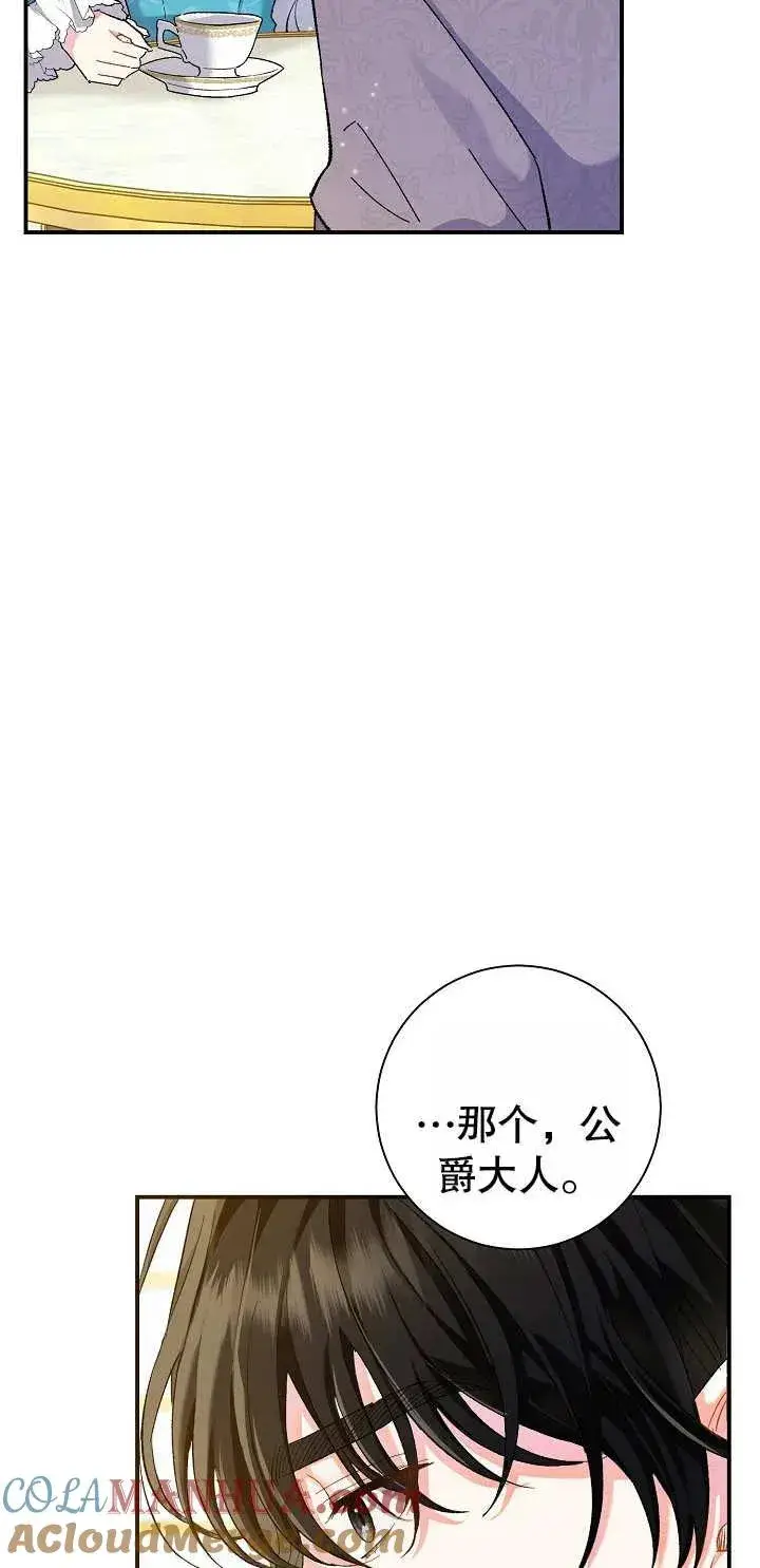 漫画《恶女的相亲对象太完美了》第01话第13张图