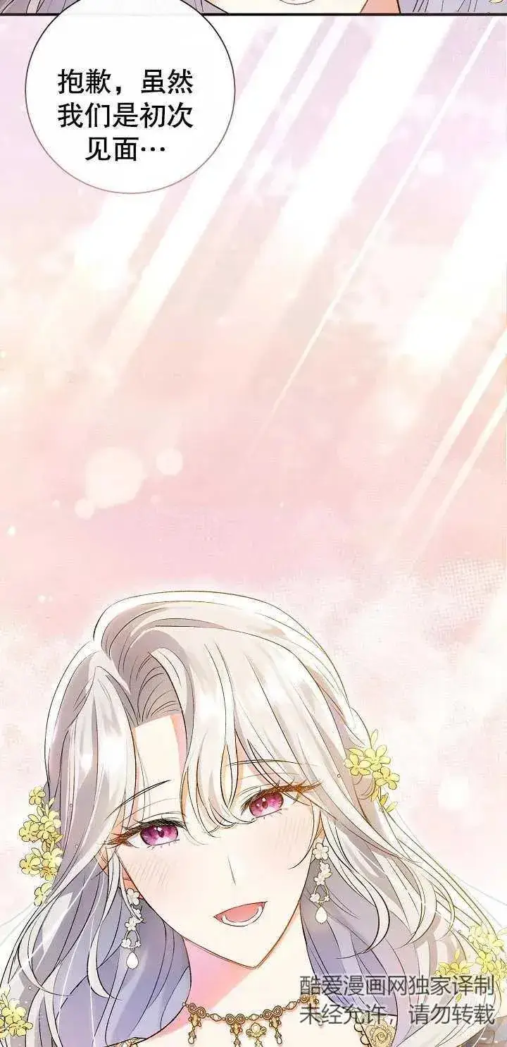 漫画《恶女的相亲对象太完美了》第01话第15张图