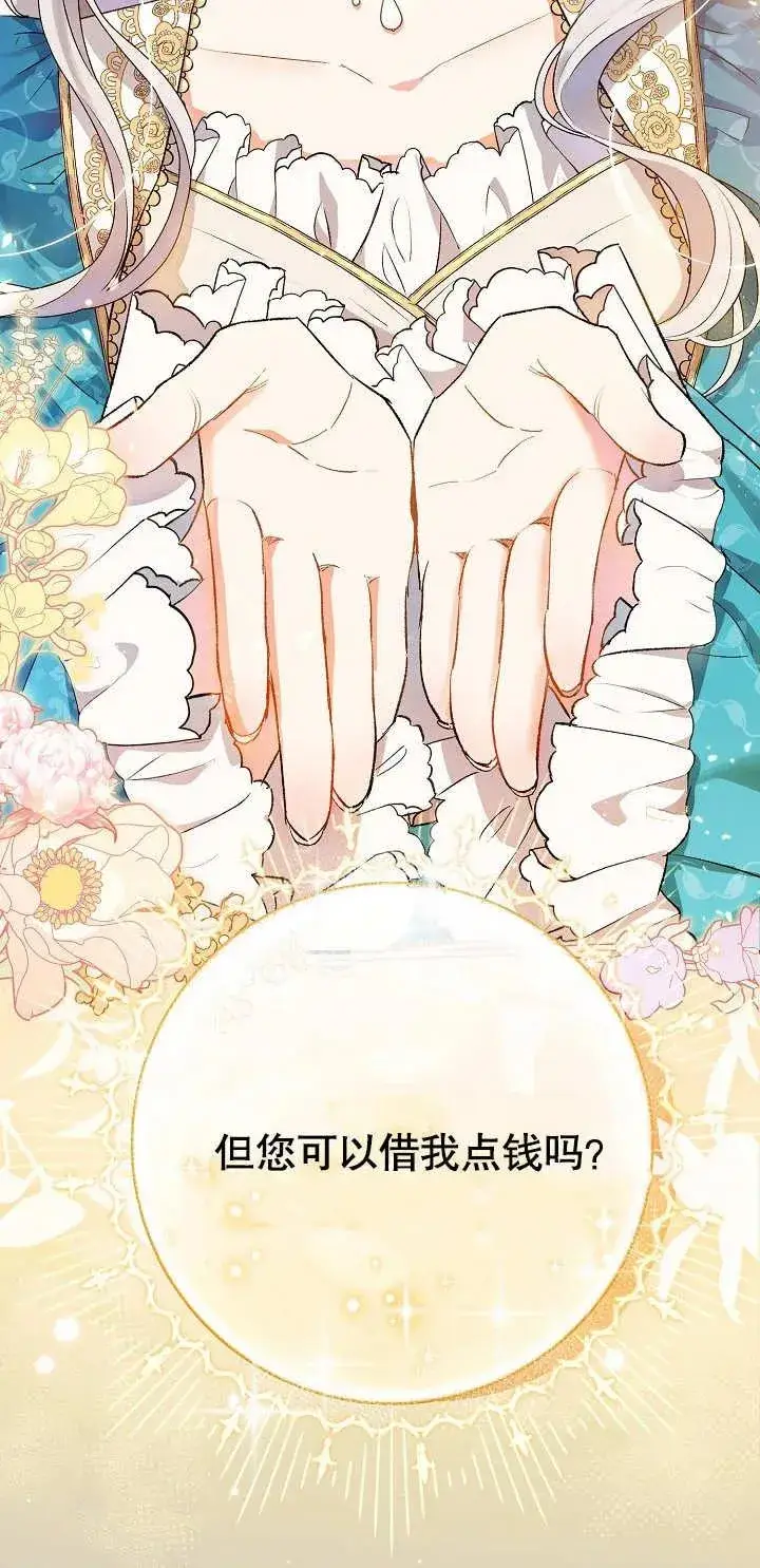 漫画《恶女的相亲对象太完美了》第01话第16张图