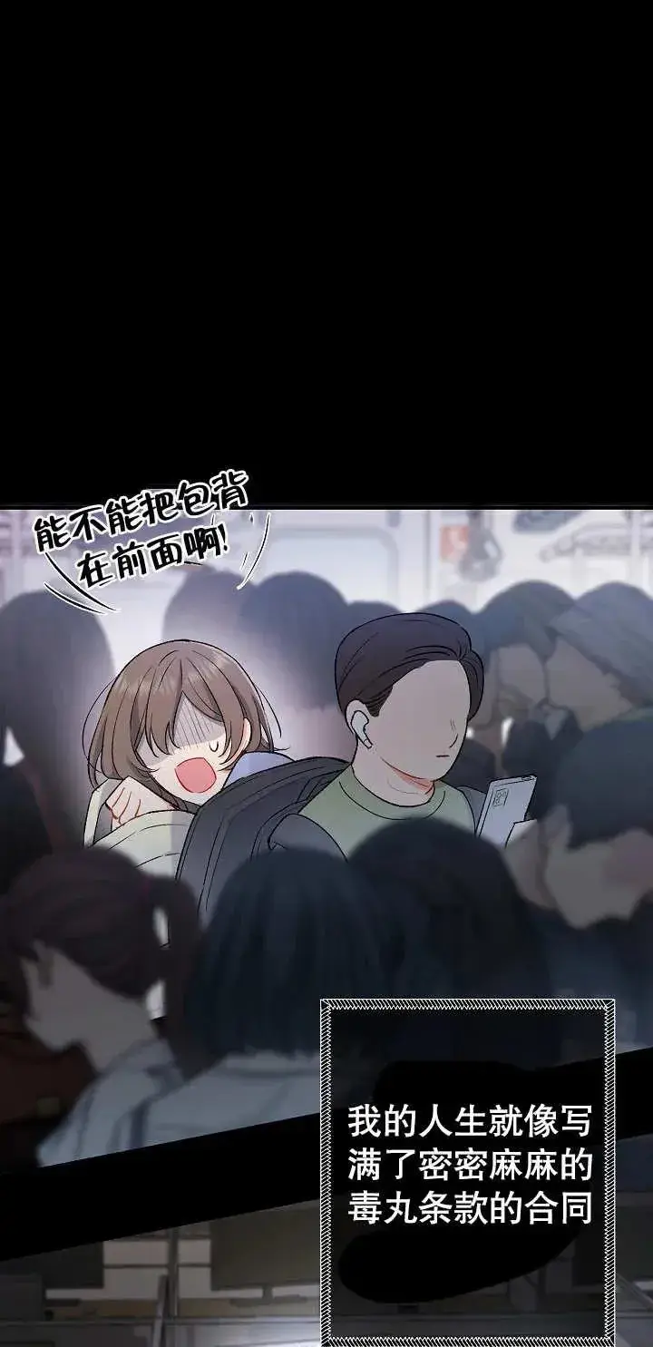 漫画《恶女的相亲对象太完美了》第01话第23张图
