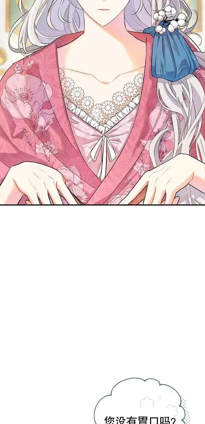 漫画《恶女的相亲对象太完美了》第01话第28张图