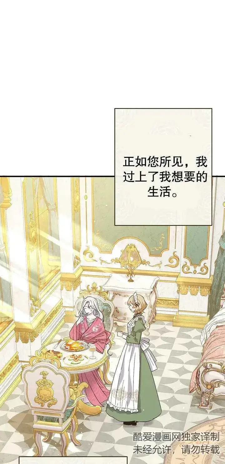 漫画《恶女的相亲对象太完美了》第01话第31张图