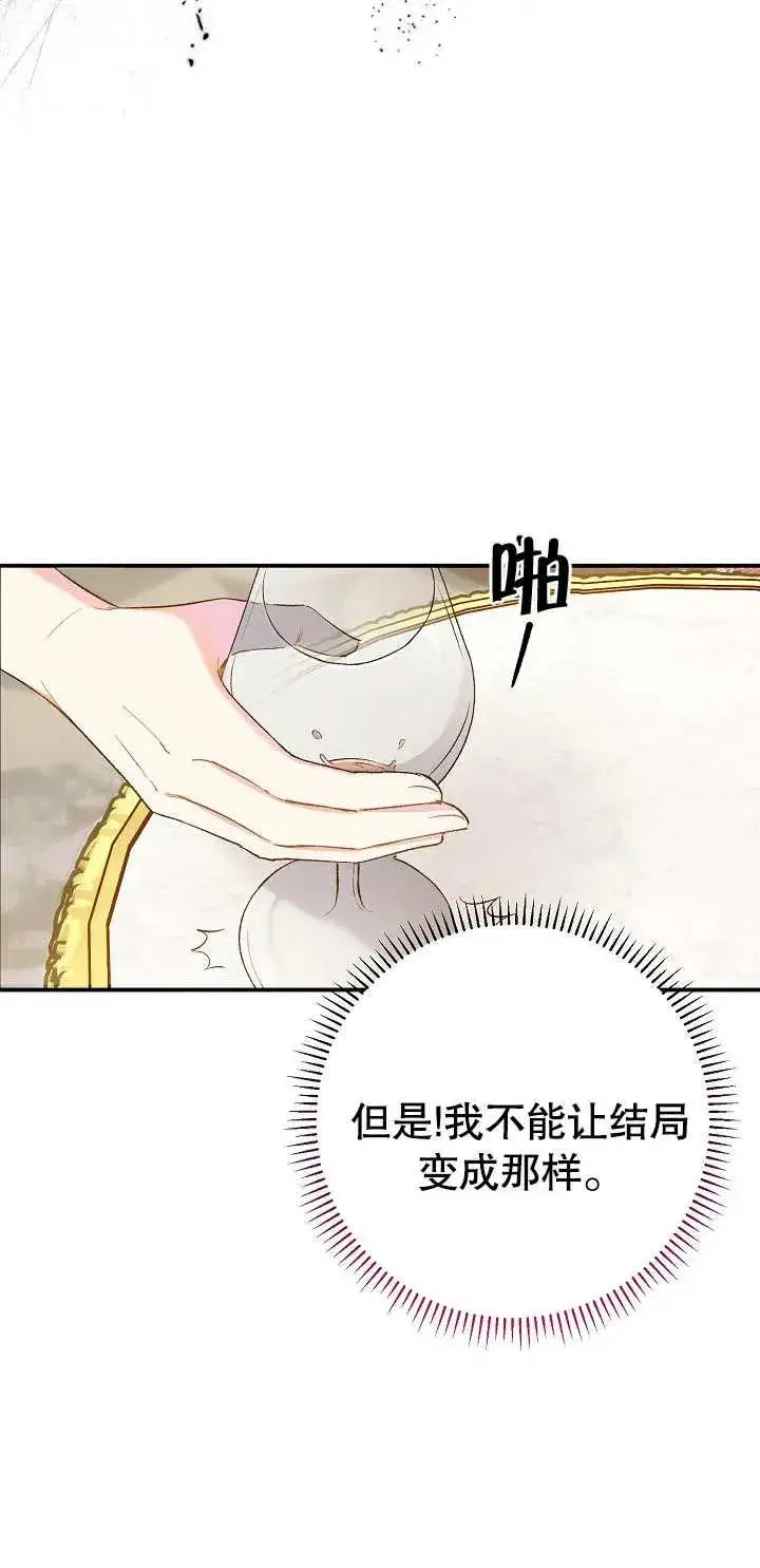 漫画《恶女的相亲对象太完美了》第01话第42张图