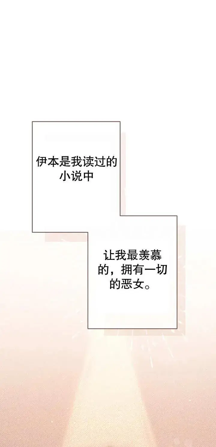 漫画《恶女的相亲对象太完美了》第01话第43张图