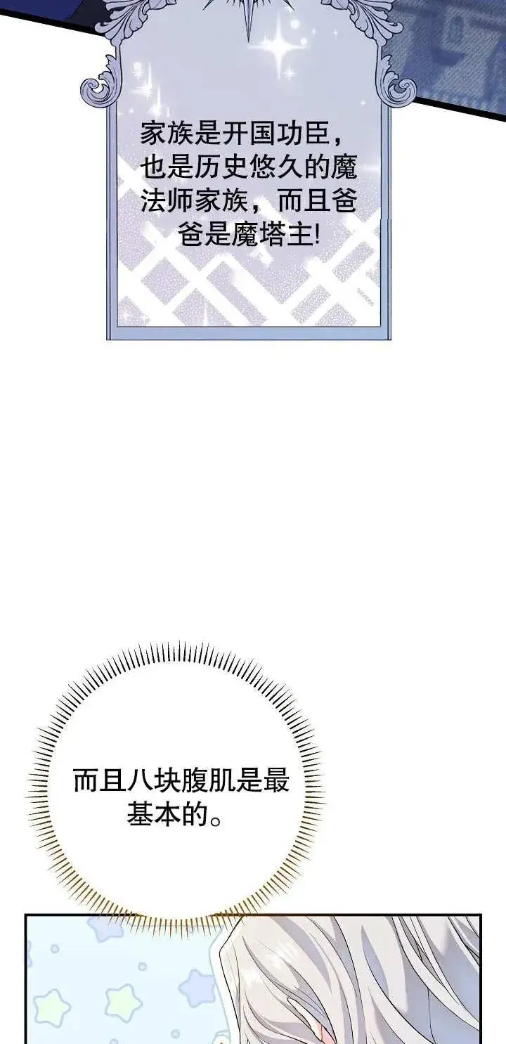 漫画《恶女的相亲对象太完美了》第01话第47张图