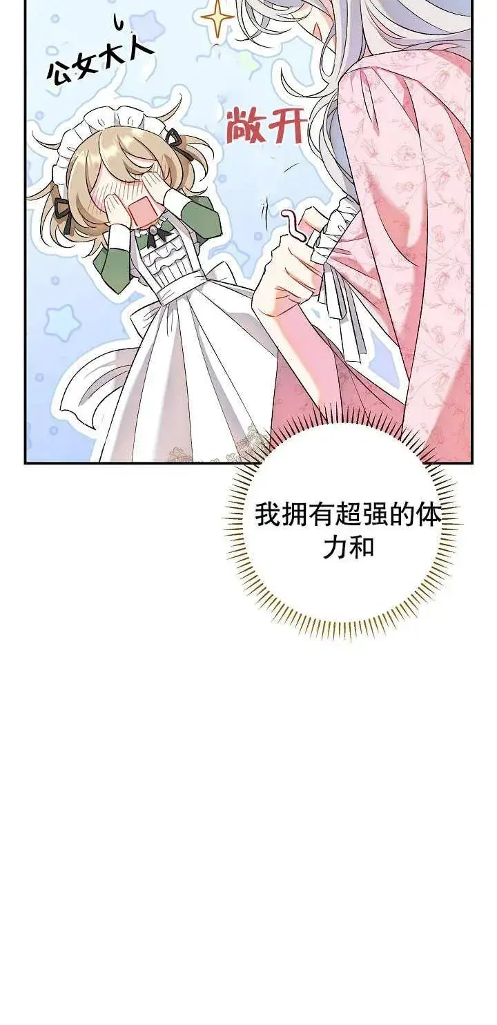 漫画《恶女的相亲对象太完美了》第01话第48张图
