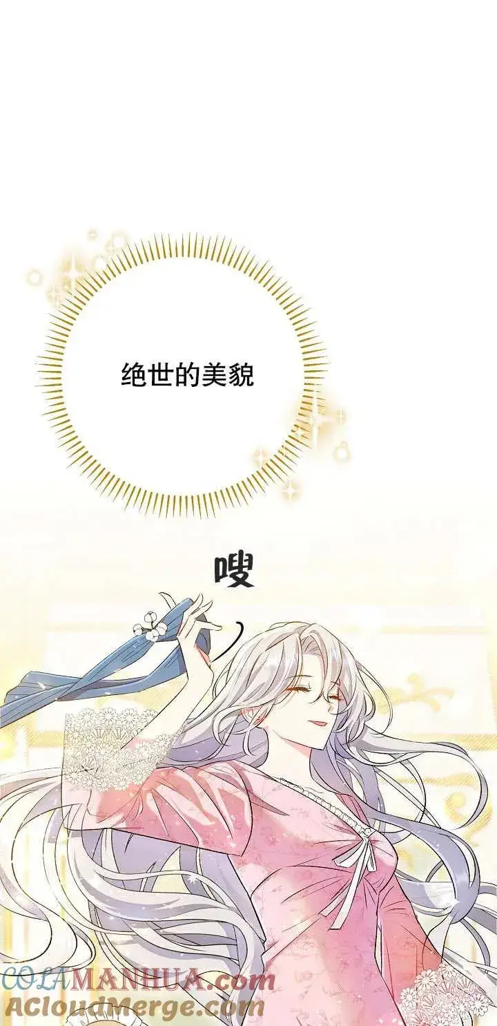 漫画《恶女的相亲对象太完美了》第01话第49张图