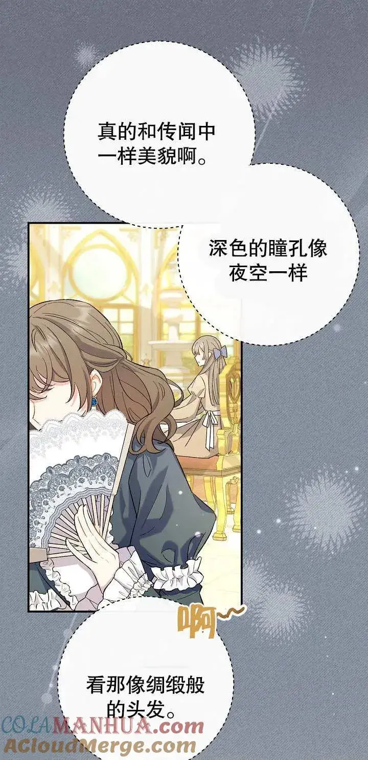 漫画《恶女的相亲对象太完美了》第01话第5张图