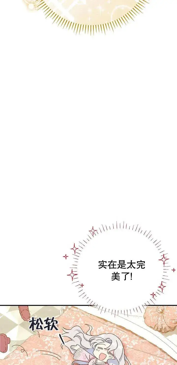 漫画《恶女的相亲对象太完美了》第01话第51张图