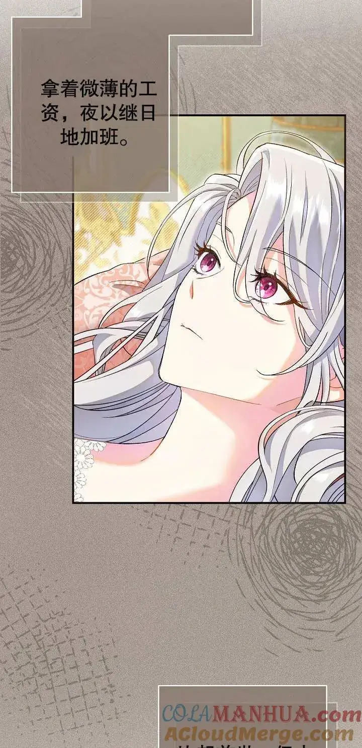 漫画《恶女的相亲对象太完美了》第01话第53张图