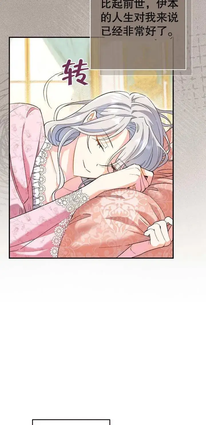 漫画《恶女的相亲对象太完美了》第01话第54张图