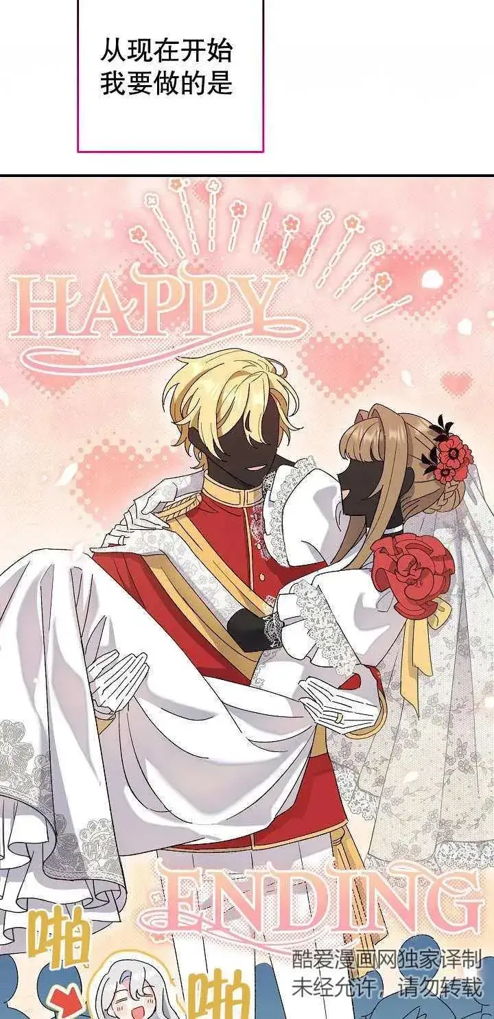 漫画《恶女的相亲对象太完美了》第01话第55张图