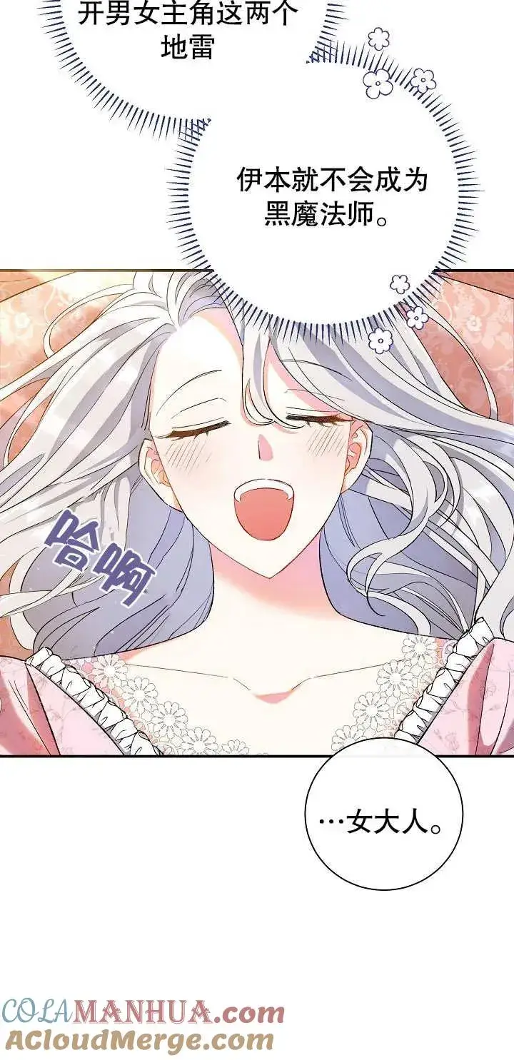 漫画《恶女的相亲对象太完美了》第01话第57张图
